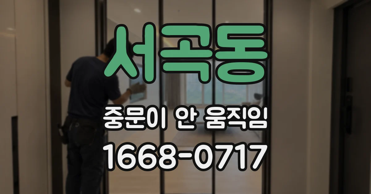 서곡동 중문이 안 움직임