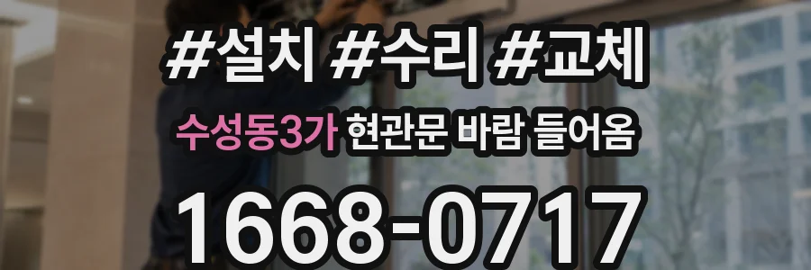 수성동3가 현관문 바람 들어옴