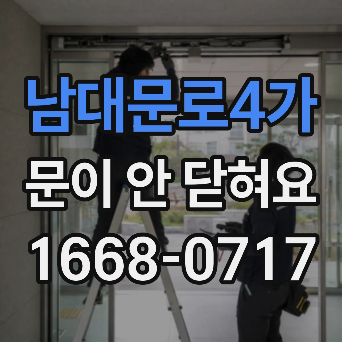 남대문로4가 문이 안 닫혀요 오븐 래치 걸림 확인하고 정상 닫힘 만들기