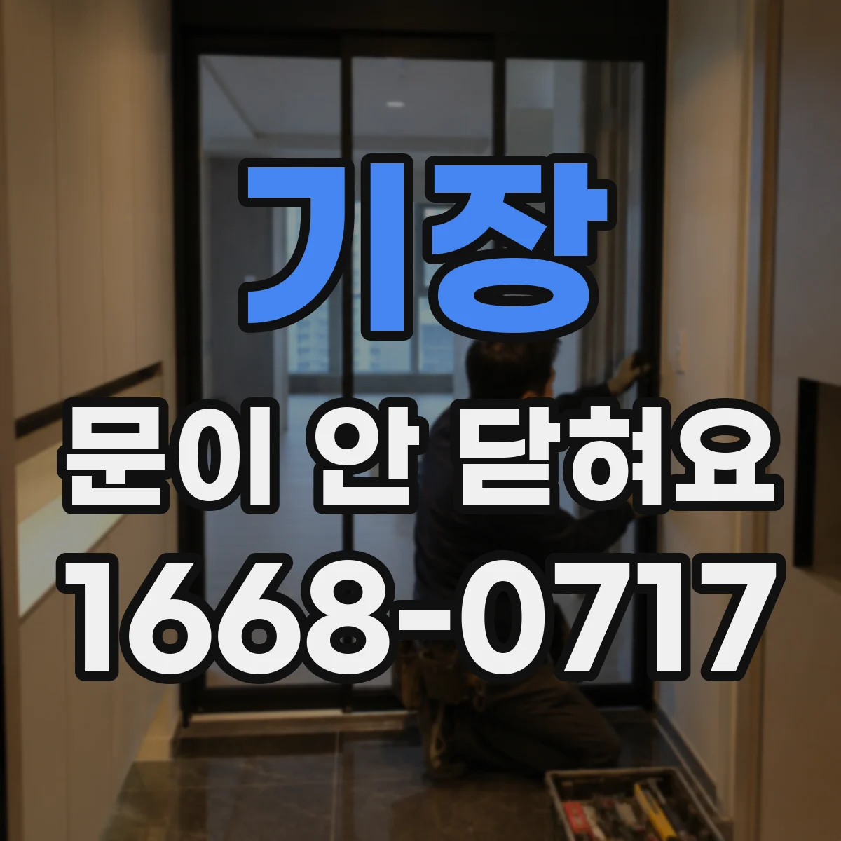 기장 문이 안 닫혀요 오븐 도어 정렬이 안 맞을 때 해결하는 방법