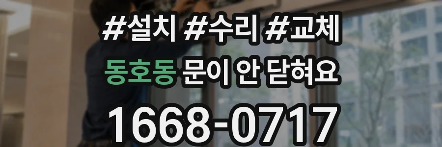 동호동 문이 안 닫혀요