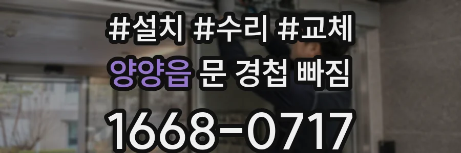 양양읍 문 경첩 빠짐