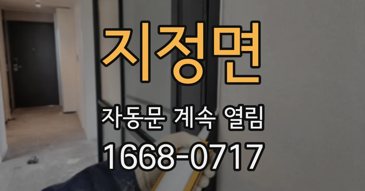 지정면 자동문 계속 열림