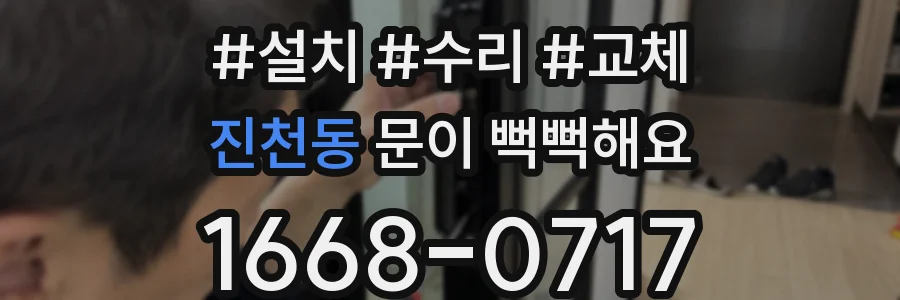진천동 문이 뻑뻑해요