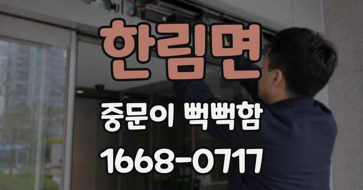 한림면 중문이 뻑뻑함