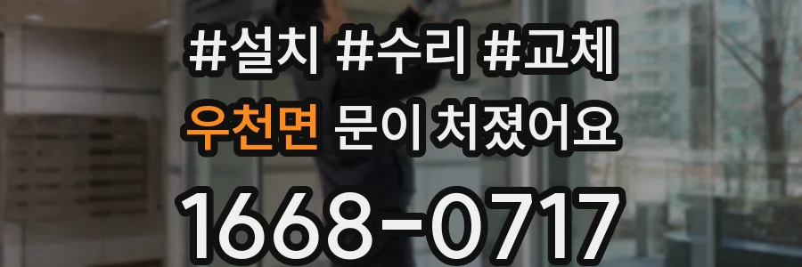 우천면 문이 처졌어요