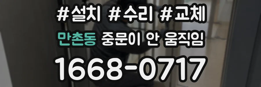 만촌동 중문이 안 움직임