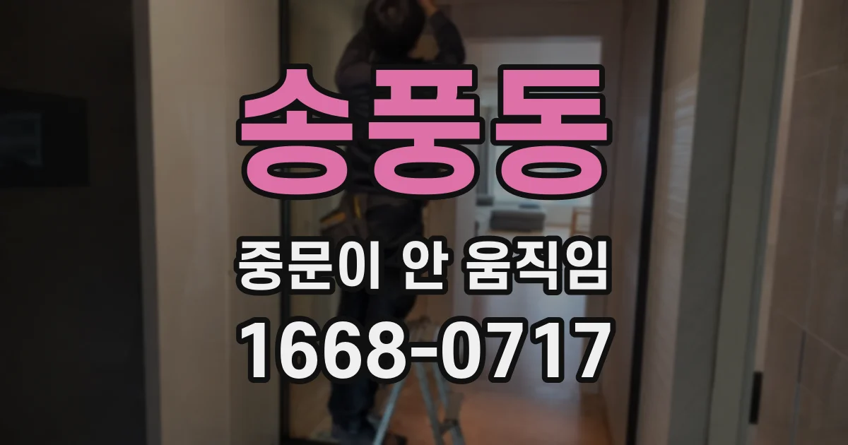 송풍동 중문이 안 움직임