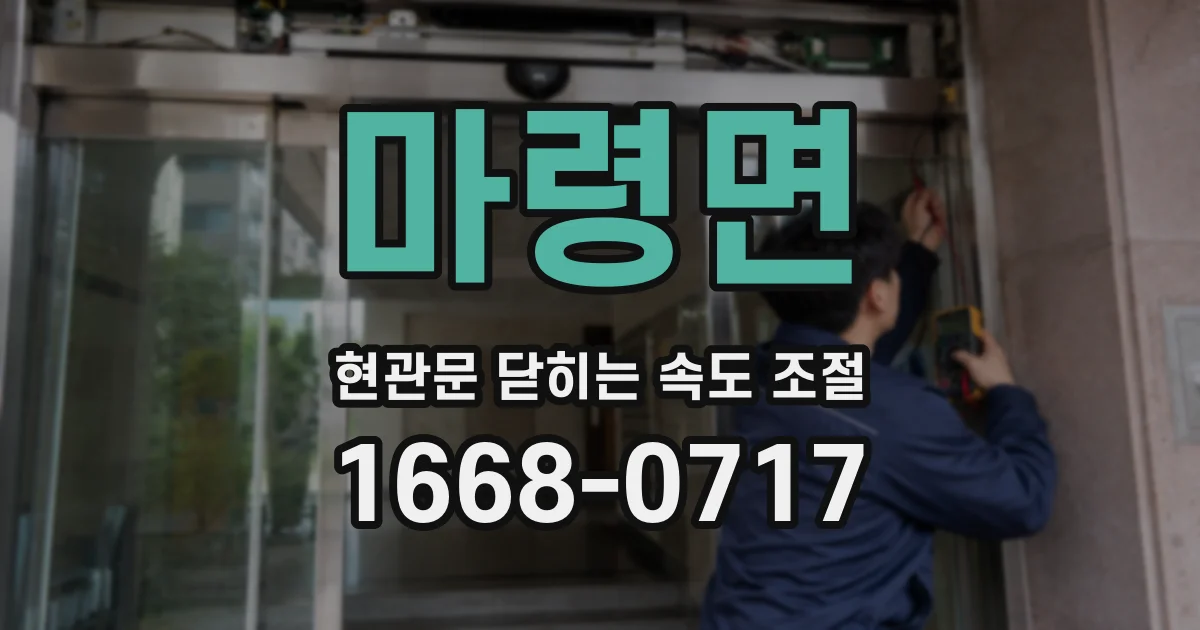 마령면 현관문 닫히는 속도 조절