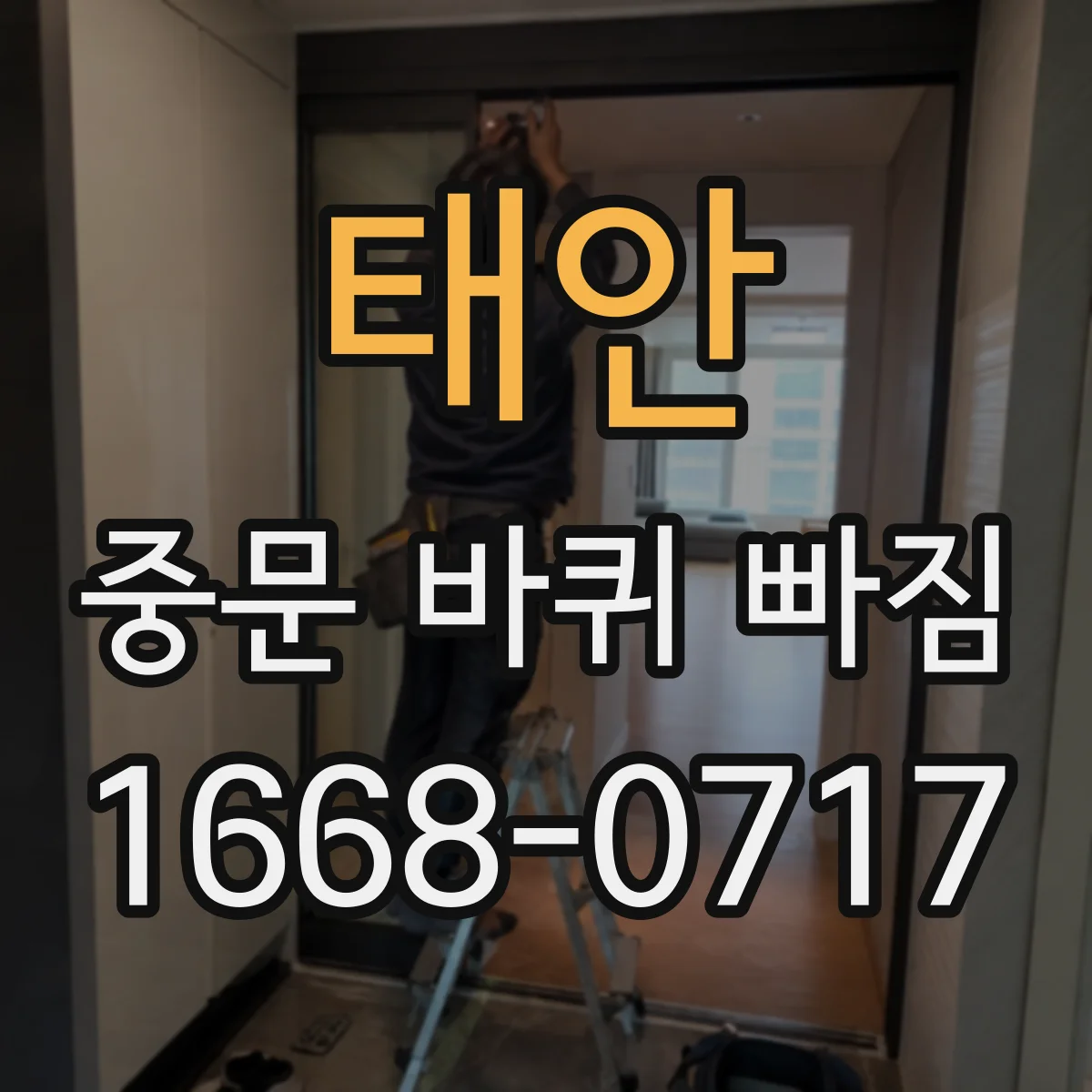 태안 중문 바퀴 빠짐 잦다면 레일 단차와 휠 상태를 함께 봐요