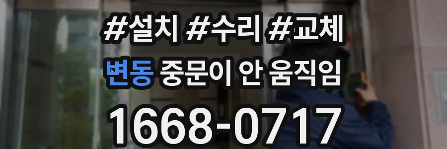 변동 중문이 안 움직임
