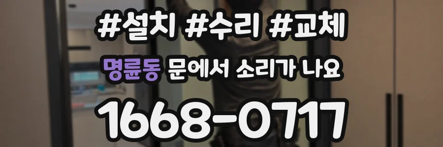 명륜동 문에서 소리가 나요