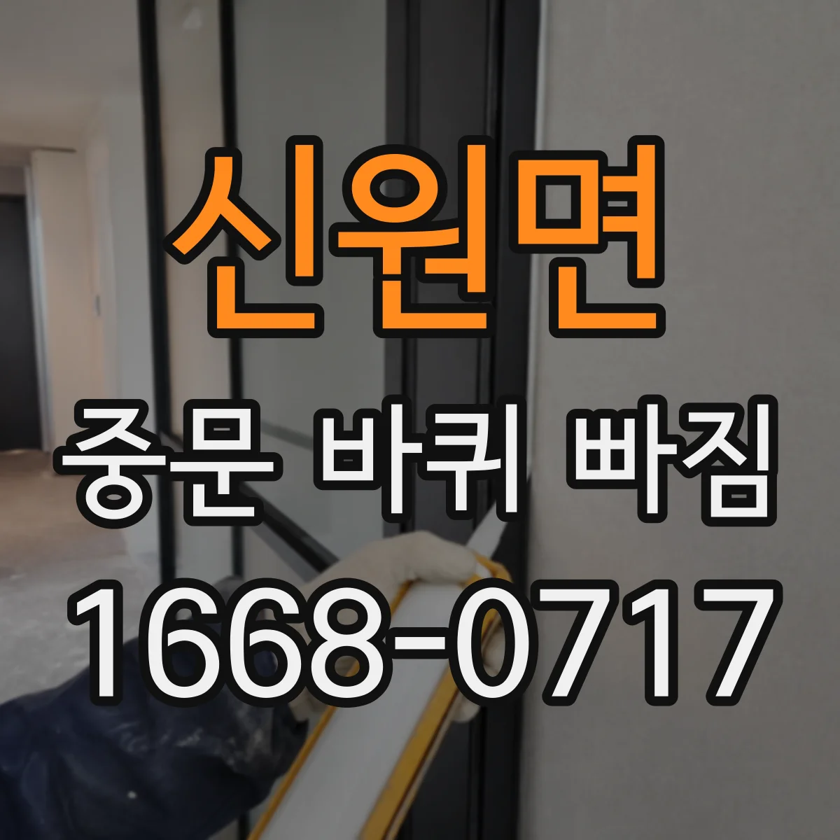 신원면 중문 바퀴 빠짐
