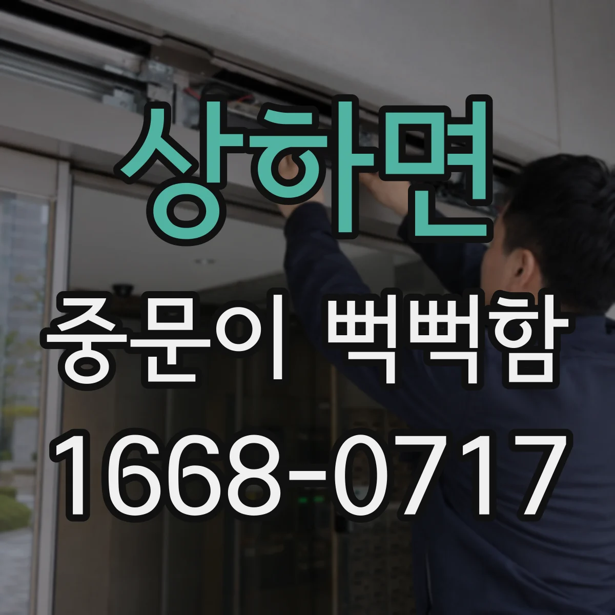 상하면 중문이 뻑뻑함