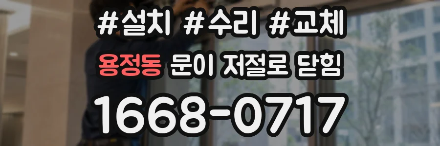 용정동 문이 저절로 닫힘