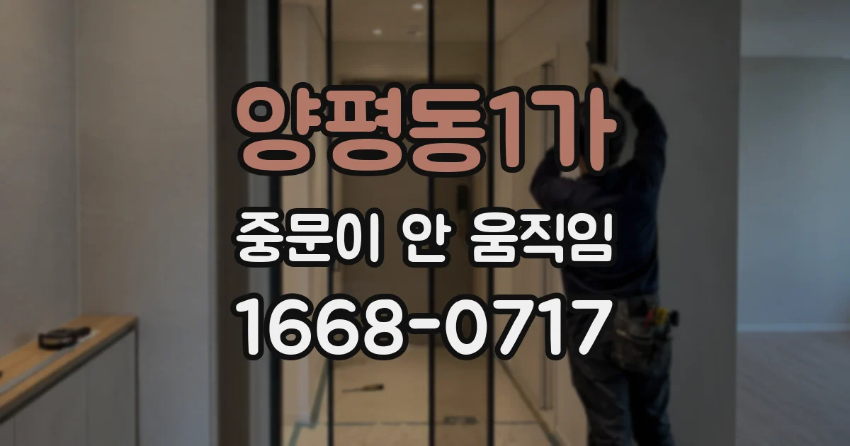 양평동1가 중문이 안 움직임