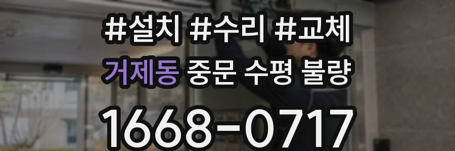 거제동 중문 수평 불량