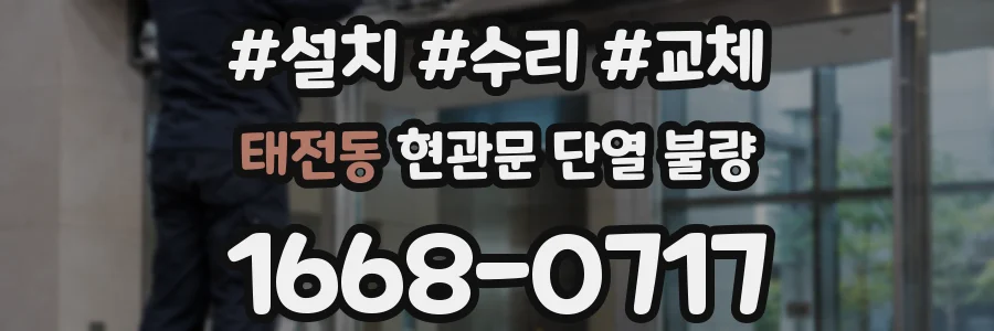 태전동 현관문 단열 불량