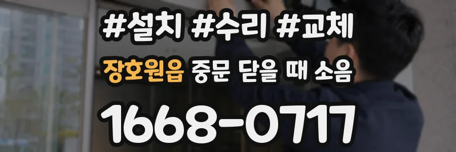 장호원읍 중문 닫을 때 소음
