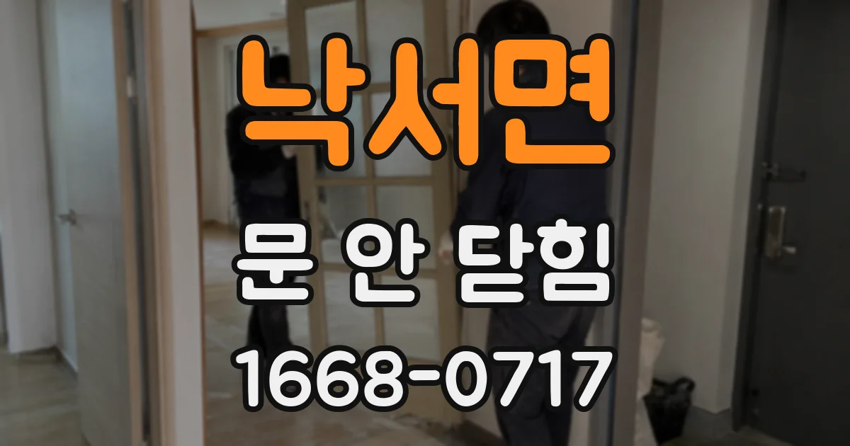 낙서면 문 안 닫힘