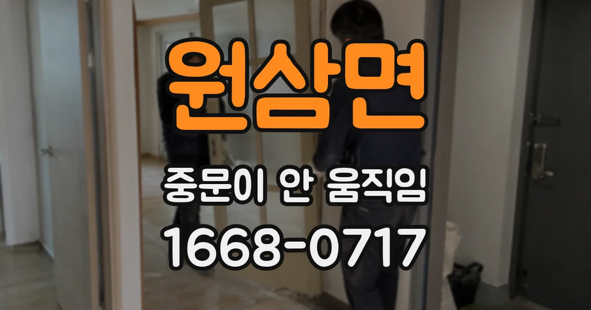 원삼면 중문이 안 움직임