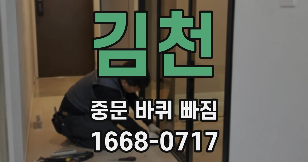 김천 중문 바퀴 빠짐