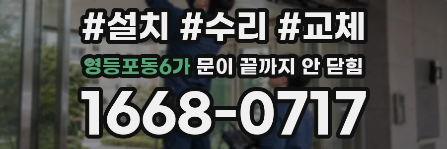영등포동6가 문이 끝까지 안 닫힘
