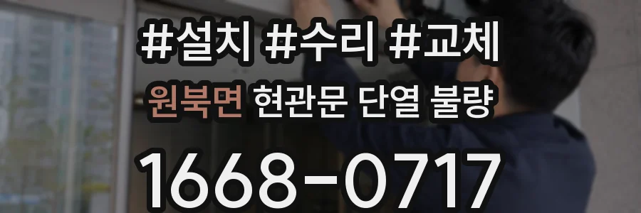 원북면 현관문 단열 불량