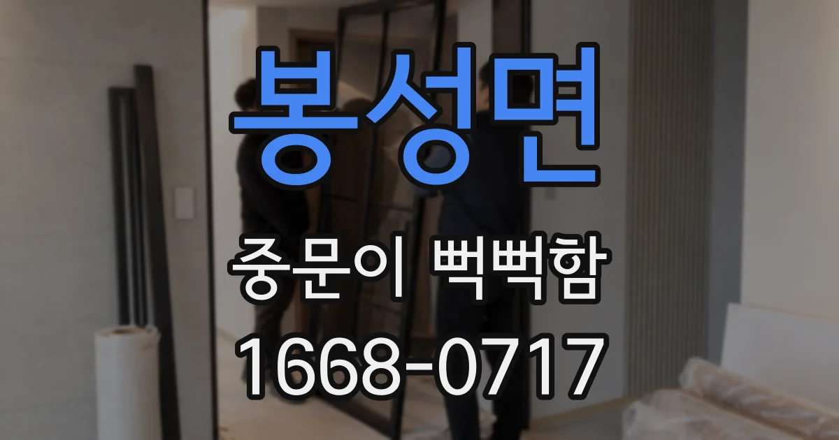 봉성면 중문이 뻑뻑함