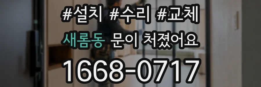 새롬동 문이 처졌어요