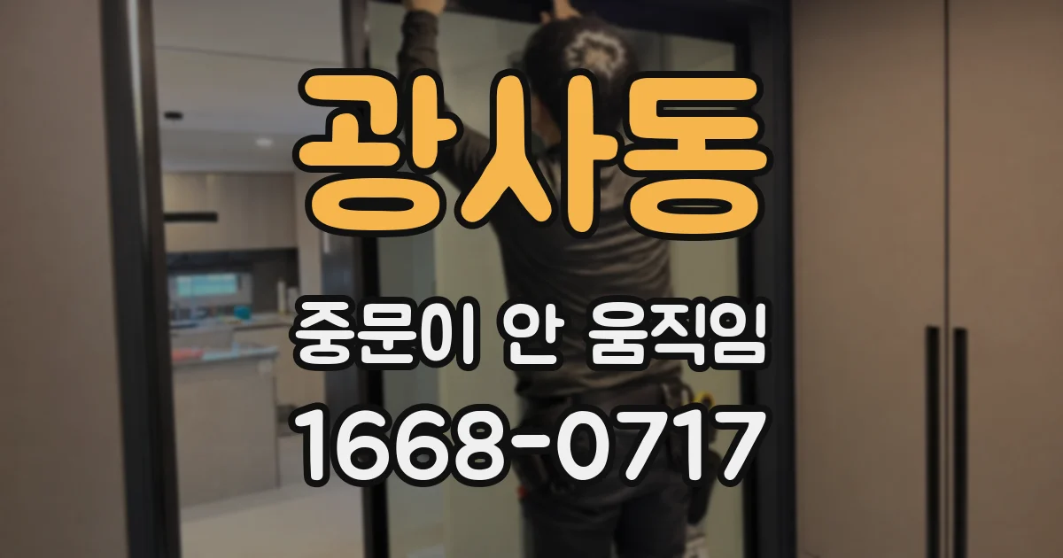 광사동 중문이 안 움직임