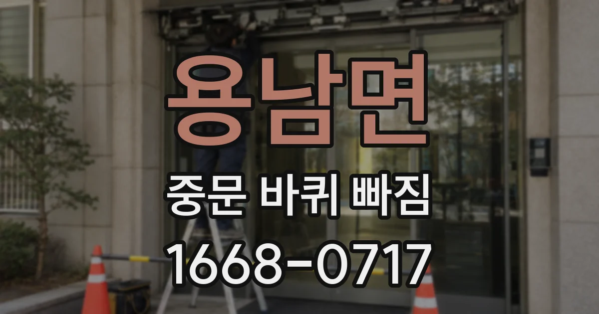 용남면 중문 바퀴 빠짐