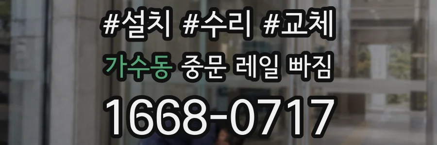 가수동 중문 레일 빠짐