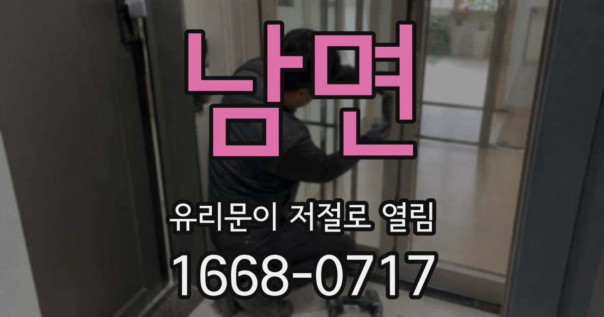 남면 유리문이 저절로 열림
