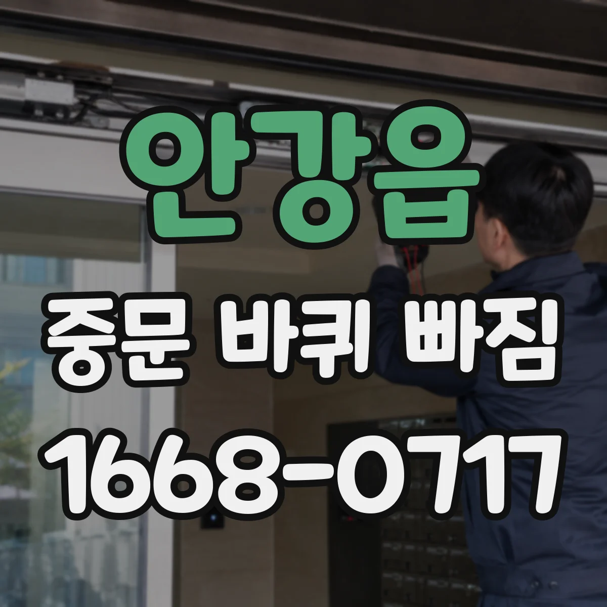 안강읍 중문 바퀴 빠짐