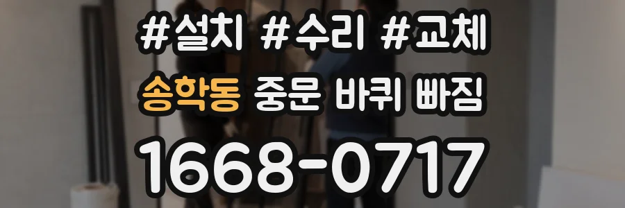 송학동 중문 바퀴 빠짐