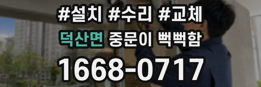 덕산면 중문이 뻑뻑함
