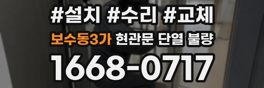 보수동3가 현관문 단열 불량