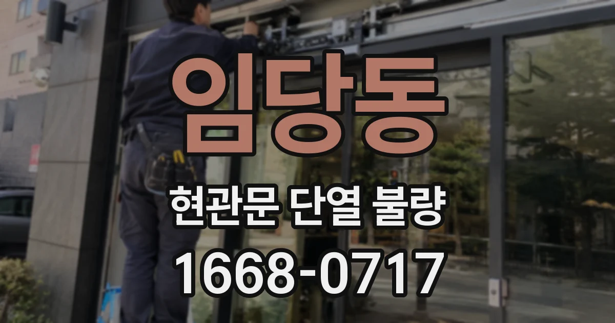 임당동 현관문 단열 불량