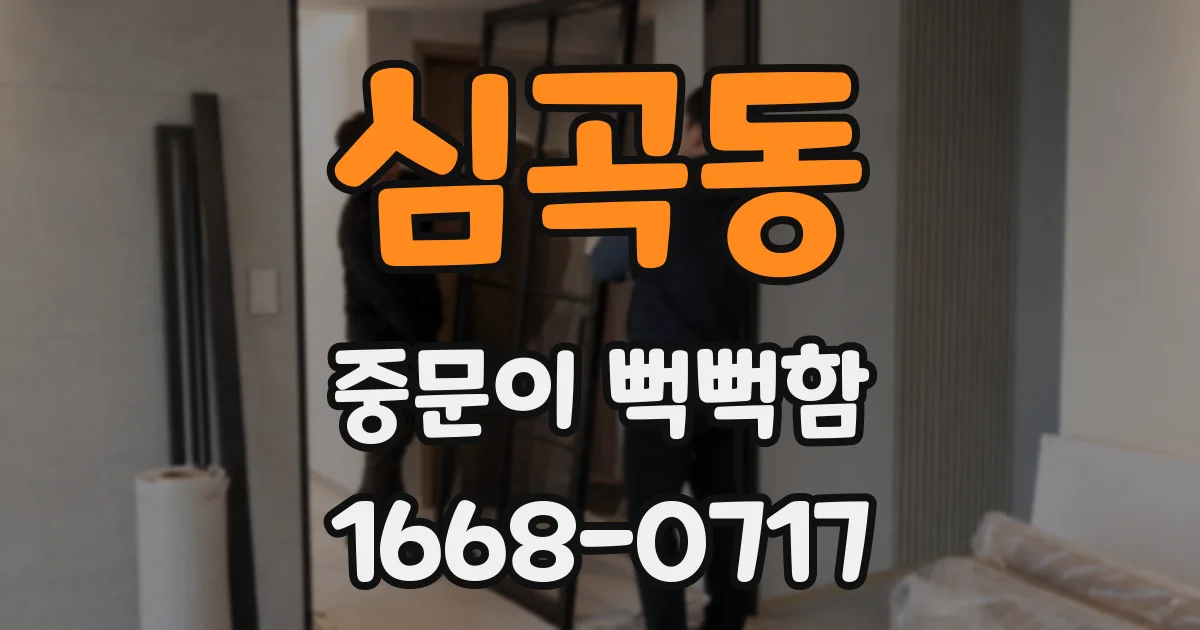 심곡동 중문이 뻑뻑함