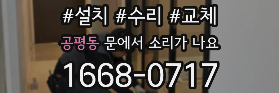 공평동 문에서 소리가 나요
