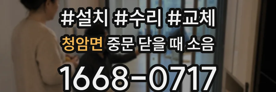 청암면 중문 닫을 때 소음