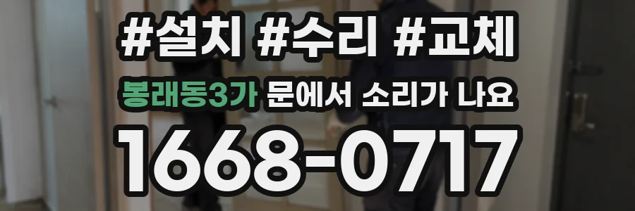 봉래동3가 문에서 소리가 나요