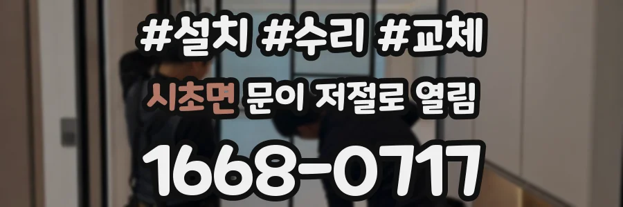 시초면 문이 저절로 열림