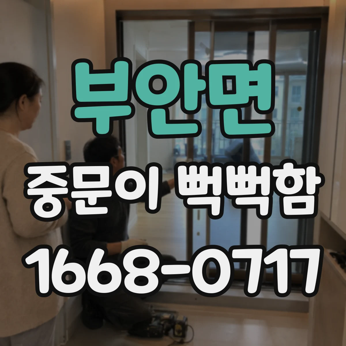 부안면 중문이 뻑뻑함