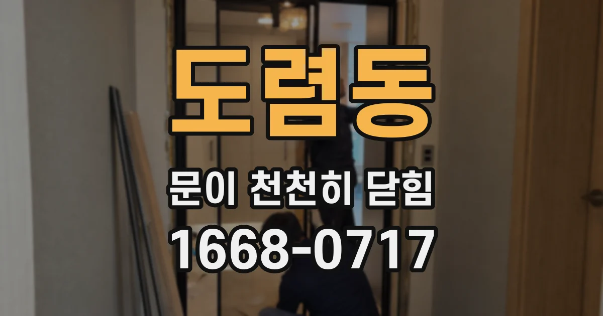 도렴동 문이 천천히 닫힘