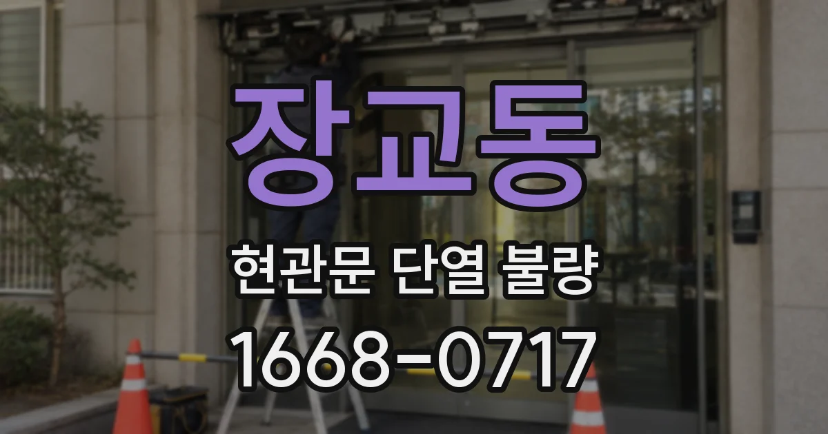 장교동 현관문 단열 불량