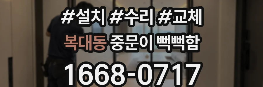 복대동 중문이 뻑뻑함