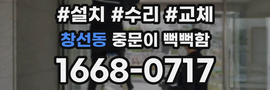 창선동 중문이 뻑뻑함