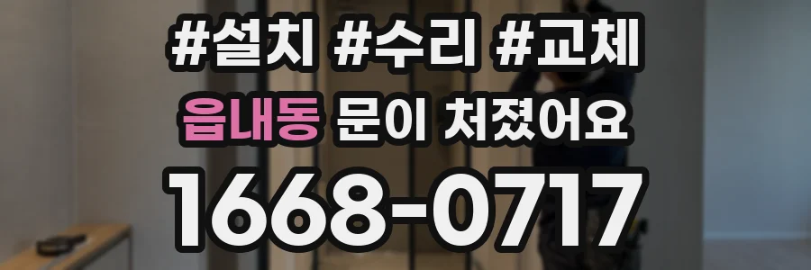 읍내동 문이 처졌어요